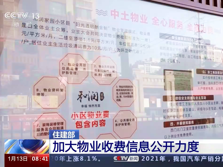 陽光服務(wù) 透明消費 中土物業(yè)服務(wù)收費信息公開工作獲認可！