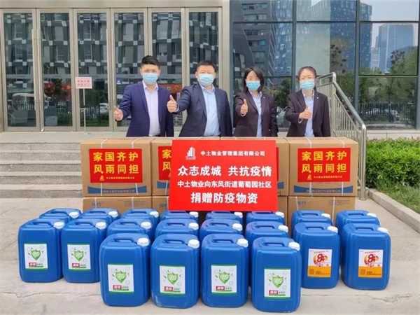 眾志成城抗疫情 紅色物業(yè)顯擔(dān)當(dāng)——中土物業(yè)向濟(jì)南市歷城區(qū)東風(fēng)街道葡萄園社區(qū)捐贈防疫物資