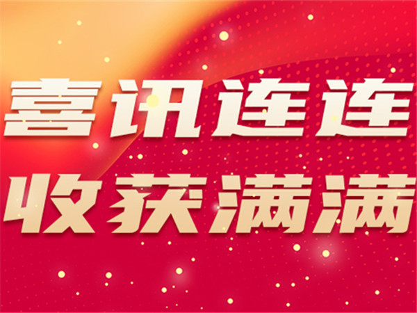 喜訊連連！中土物業(yè)接連收獲多項(xiàng)榮譽(yù)！