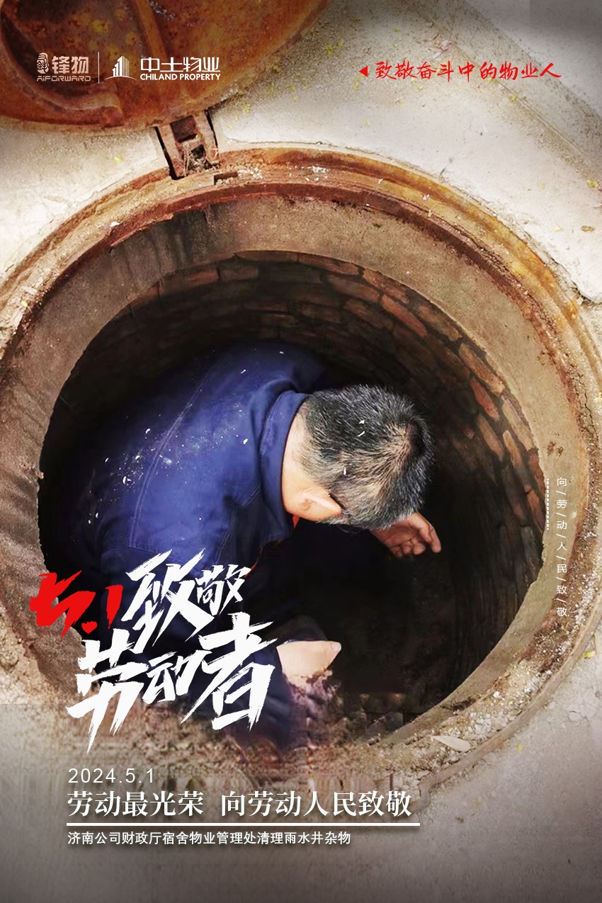 【五一勞動節(jié)】物業(yè)不打烊，致奮斗中的物業(yè)人！